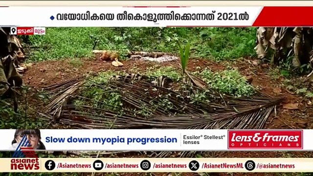 സ്വത്തുതര്‍ക്കത്തില്‍ വയോധികയെ തീകൊളുത്തി കൊന്നു; ക്രൂരകൊലപാതകത്തില്‍ വിധി നാളെ