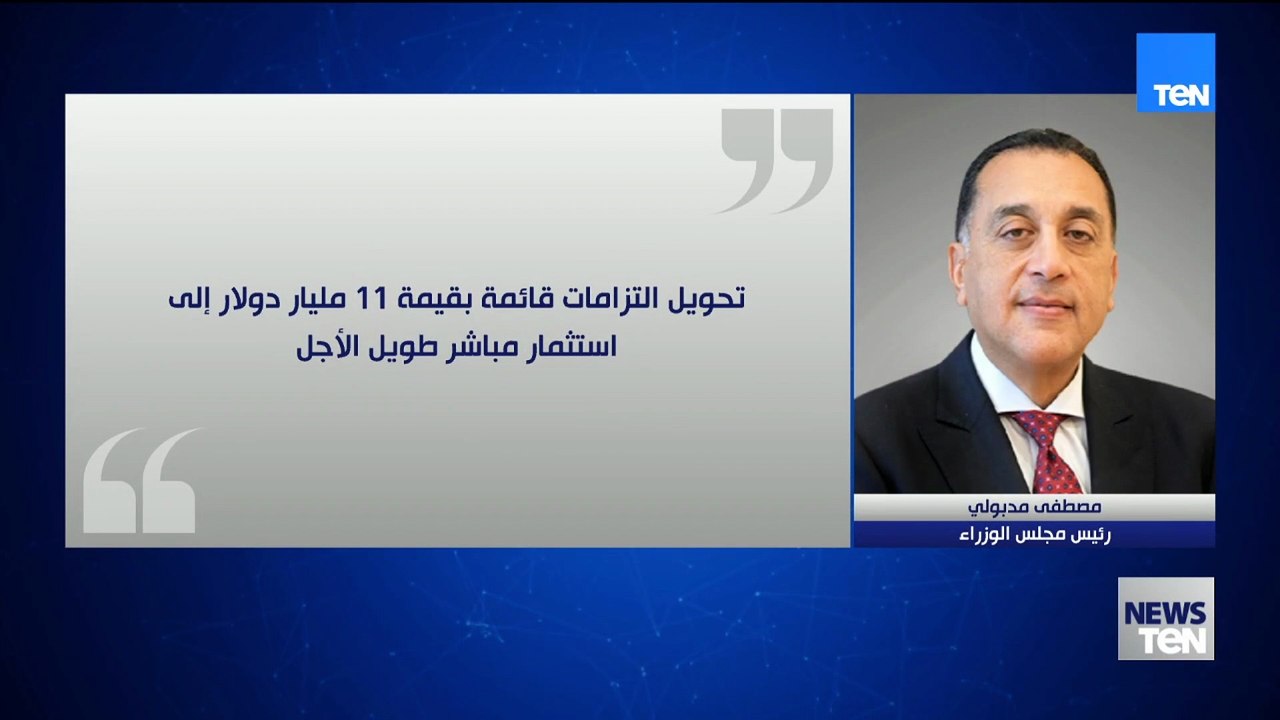 تحويل التزامات قائمة بقيمة 11 مليار دولار إلى استثمار مباشر طويل الأجل