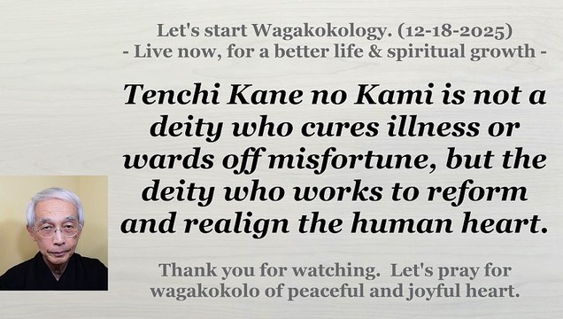 Tenchi Kane no Kami is not a deity who cures illness or wards off misfortune, but .... 12-18-2025