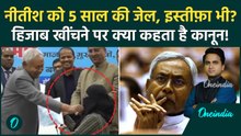 Nitish Kumar Hijab Row: Bihar CM बदलेगा? 5 साल की जेल? Doctor Nusrat Parveen को PM Modi न्याय देंगे