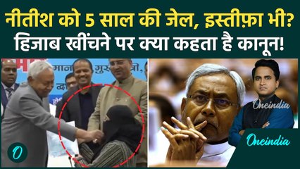 Nitish Kumar Hijab Row: Bihar CM बदलेगा? 5 साल की जेल? Doctor Nusrat Parveen को PM Modi न्याय देंगे