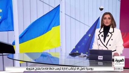 انقسام قادة الاتحاد الأوروبي حول خيار تمويل أوكرانيا بمصادرة الأصول الروسية المجمّدة