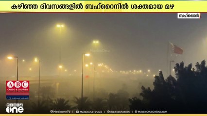 ബഹ്റൈന്റെ ശക്തമായ മഴയെത്തുടർന്ന് പലയിടങ്ങളിലും വെള്ളക്കെട്ട്