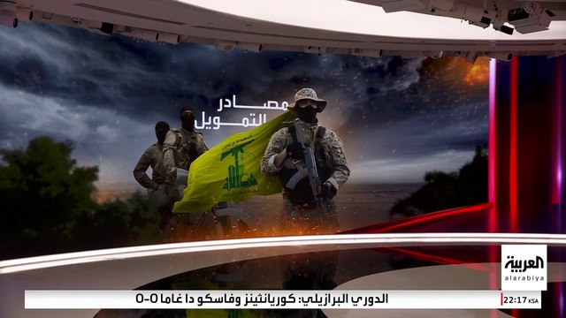 مسؤول أميركي يكشف للعربية تفاصيل استمرار تهريب إيران الأسلحة لحزب الله