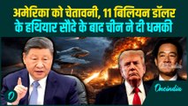 China Vs Taiwan War: युद्ध का खतरा बढ़ा, Beijing ने US को Taiwan को हथियार देने से रोका