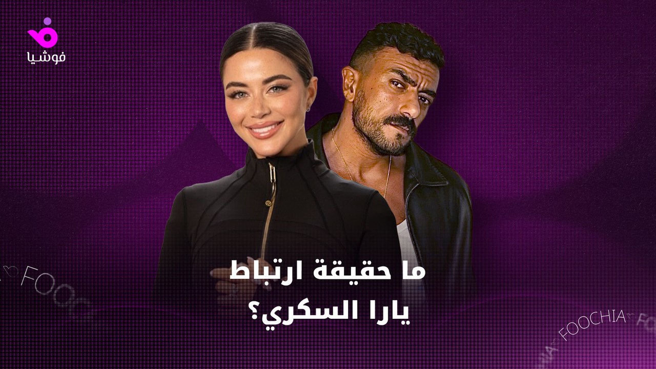 يارا السكري تحسم حقيقة زواجها بـ أحمد العوضي