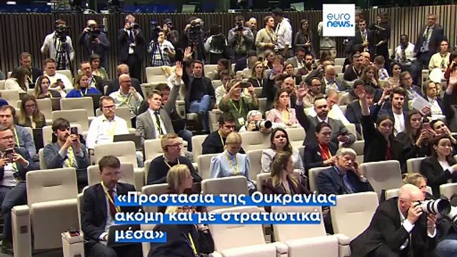 Ζελένσκι στο Euronews: «Η ευρωπαϊκή στήριξη δεν αντικαθιστά τις εγγυήσεις ασφαλείας των ΗΠΑ»