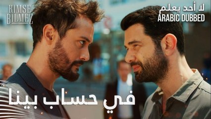 لا أحد يعلم | مقطع من الحلقة 8  | Kimse Bilmez | الشيخ علي يهدد طيّار و رجاله