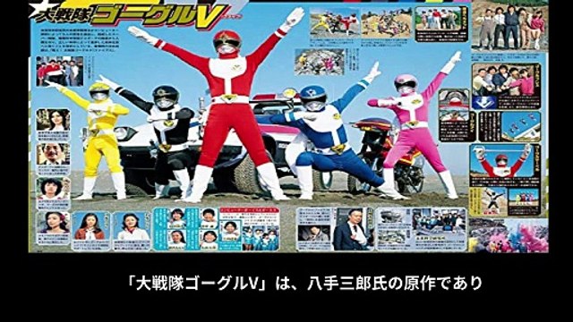 大戦隊ゴーグルV 番組解説と最終回 Program Guide and Final Episode for Dai Sentai Goggle V