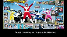 大戦隊ゴーグルV  番組解説と最終回  Program Guide and Final Episode for Dai Sentai Goggle V