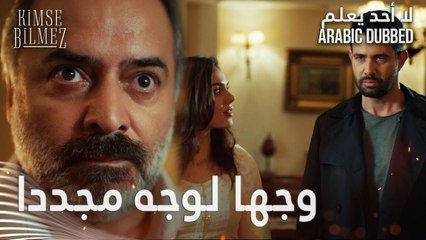 لا أحد يعلم | مقطع من الحلقة 6  | Kimse Bilmez | غوكسال تعرّف على علي