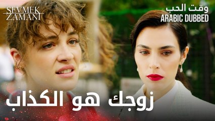 Sevmek Zamanı | فيروزة تواجه ليلى  | مقطع من الحلقة 16 | وقت الحب