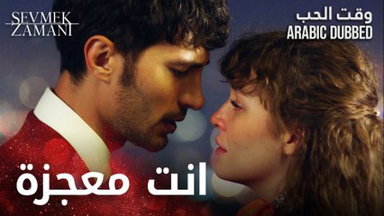 Sevmek Zamanı | اعتراف كغان بحبو لفيروزة  | مقطع من الحلقة 6 | وقت الحب