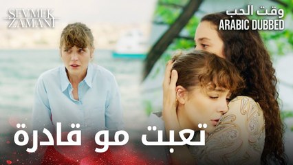 Sevmek Zamanı | فيروزة رسبت في امتحانها | مقطع من الحلقة 15 | وقت الحب