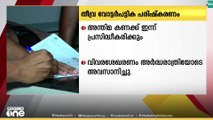 താവ്ര വോട്ടർപട്ടിക പരിഷ്കരണം; അന്തിമ കണക്ക് ഇന്ന് പ്രസിദ്ധീകരിക്കും