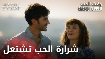 Sevmek Zamanı | شرارة الحب تشتعل بين فيروز و كغان | الحلقة 1 | وقت الحب