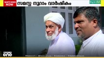 സമസ്ത നൂറാം വാർഷികം;  താബ്ദി സന്ദേശയാത്രയ്ക്ക് ഇന്ന് തുടക്കമാകും