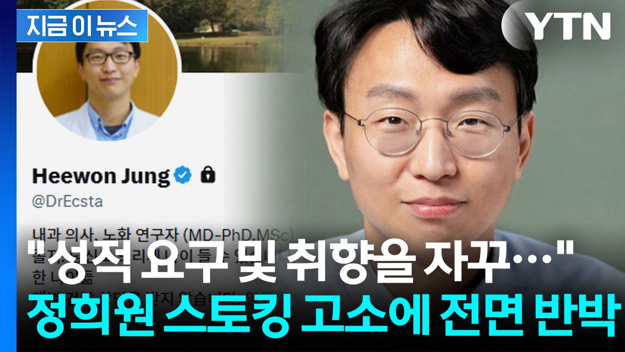 "내게 반복적인 성적 요구" 전 직원의 반박...정희원은 법적 대응 예고 [지금이뉴스...