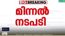 മിന്നൽ പ്രതാപനെതിരെ മിന്നൽ നടപടി; ഗർഭിണിയെ മുഖത്തടിച്ച  SHOക്ക് സസ്പെൻഷൻ...