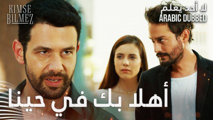 لا أحد يعلم | مقطع من الحلقة 14  | Kimse Bilmez | دويغو تدافع عن طيّار