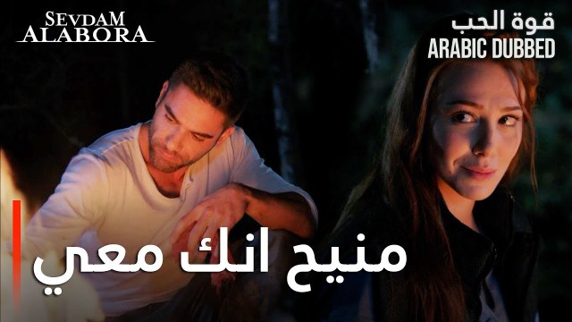 Sevdam Alabora | شعلة الحب بين زينب و غوكان | مقطع من الحلقة 4 | قوة الحب