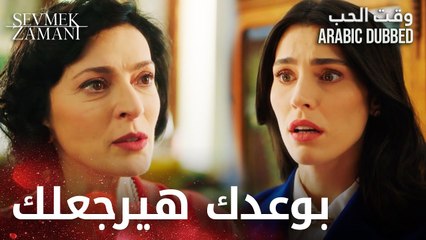 Sevmek Zamanı | زينب تساعد ليلى في التخلص من فيروزة | مقطع من الحلقة 20 | وقت الحب