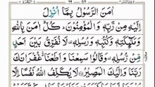 Surah Al-Baqarah Last 2ayat