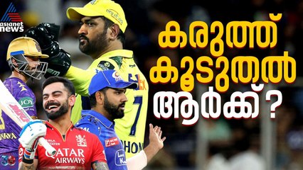 യങ് ചെന്നൈ, ചാമ്പ്യൻ ബെംഗളൂരു, മാസായി മുംബൈ; പേപ്പറിലെ ശക്തരാര്?