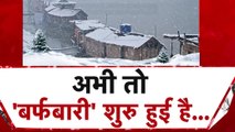 पहाड़ों पर सीजन की पहली बर्फबारी, मैदानी इलाकों में कंपकंपाएगी सर्दी! देखें विशेष