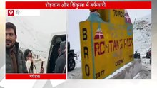 हिमाचल में बर्फबारी ने बढ़ाया रोमांच, रोहतांग-शिंकुला में खुशी से झूम उठे पर्यटक