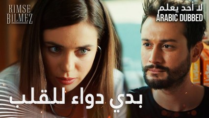 لا أحد يعلم | مقطع من الحلقة 8  | Kimse Bilmez | محاولة طيّار للتقرّب من دويغو