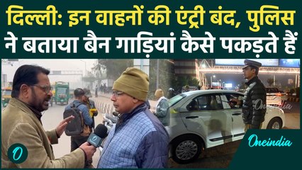 Delhi में AQI 500 पार, प्रदूषण पर प्रशासन का सर्जिकल स्ट्राइक, बॉर्डर से आई डराने वाली खबर | GRAP-4