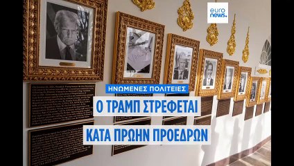 Πλακέτες στα πορτραίτα των προκατόχων του έβαλε ο Τραμπ - Ο «διχαστικός Ομπάμα» και ο... «κοιμήσης Τζο»
