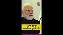'CEPA की गूंज दशकों तक सुनाई देगी', बोले PM मोदी