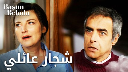 أنا في ورطة | Başım Belada | شجار عائلي حول المال المسروق | مقطع من الحلقة 8