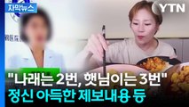 [자막뉴스] 주사 이모에 연예계 초토화...'병원 아닌 호프집?' 충격적 제보 등장 / YTN