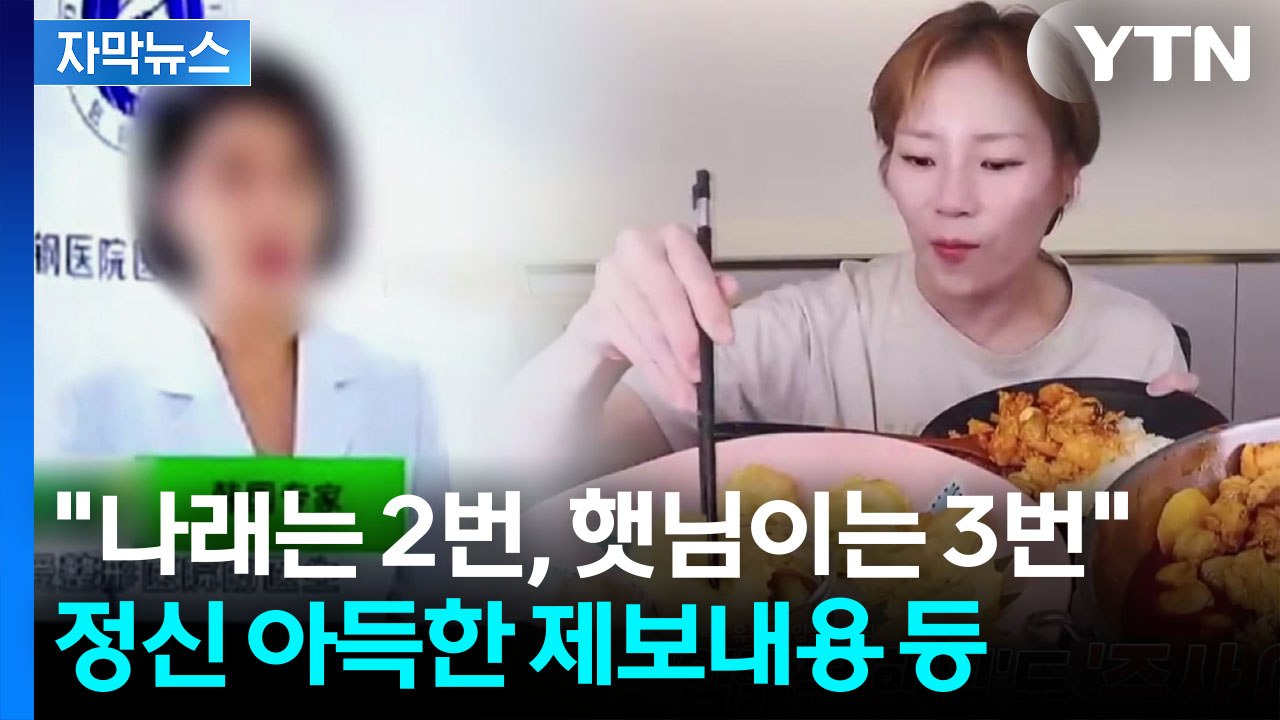 [자막뉴스] 주사 이모에 연예계 초토화...'병원 아닌 호프집?' 충격적 제보 등장...
