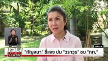 "อนุทิน" เข้า "ภูมิใจไทย"ประชุมยุทธศาสตร์พรรค | ทันข่าวเที่ยง | 19 ธ.ค. 68 | PART 2