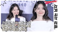 전미도(Jeon Mi-Do), 연구하고 공부해서 촬영장오는 미도(‘왕과 사는 남자’) [TOP영상]