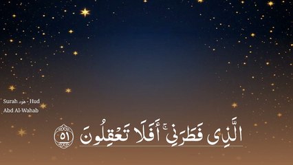آیات 50–60 (قومِ عاد اور حضرت ہودؑ):
