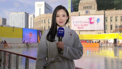 [날씨] 포근한 겨울, '서울광장 스케이트장'...주말 전국 약한 비 / YTN