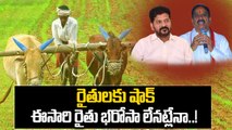 Rythu Bharosa: రైతు భరోసాపై క్లారిటీ సీఎం రేవంత్ రెడ్డి..! | Oneindia Telugu