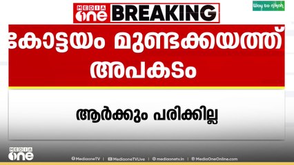 കോട്ടയം മുണ്ടക്കയം ചോറ്റിയിൽ KSRTC ബസ് കാറിൽ ഇടിച്ചു