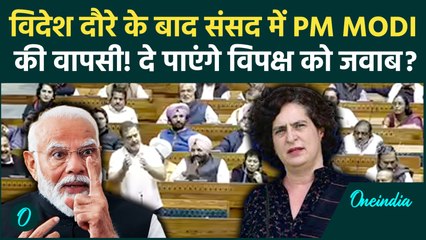 PM Modi in Sansad: PM Modi की संसद में वापसी! क्या बुझा पाएंगे सदन में लगी विवादों की आग?