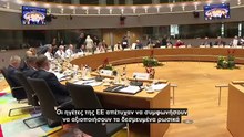 ΕΕ: Δάνειο 90 δισ. ευρώ για την Ουκρανία χωρίς χρήση των παγωμένων ρωσικών περιουσιακών στοιχείων