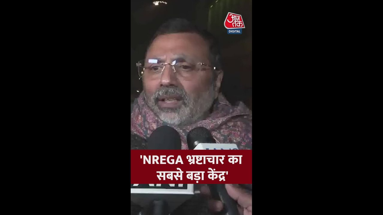 'नरेगा भ्रष्टाचार का केंद्र बिंदु', बोले BJP सांसद निशिकांत दुबे
