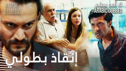 لا أحد يعلم | مقطع من الحلقة 15  | Kimse Bilmez | طيّار ينقذ دويغو و عائلتها