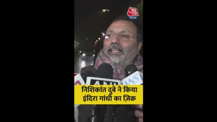 BJP सांसद निशिकांत दुबे ने क्यों किया इमरजेंसी का जिक्र? देखें