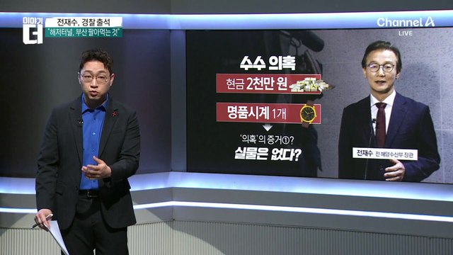 전재수, 경찰 출석…“통일교 금품수수 없었다”