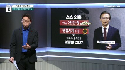 전재수, 경찰 출석…“통일교 금품수수 없었다”